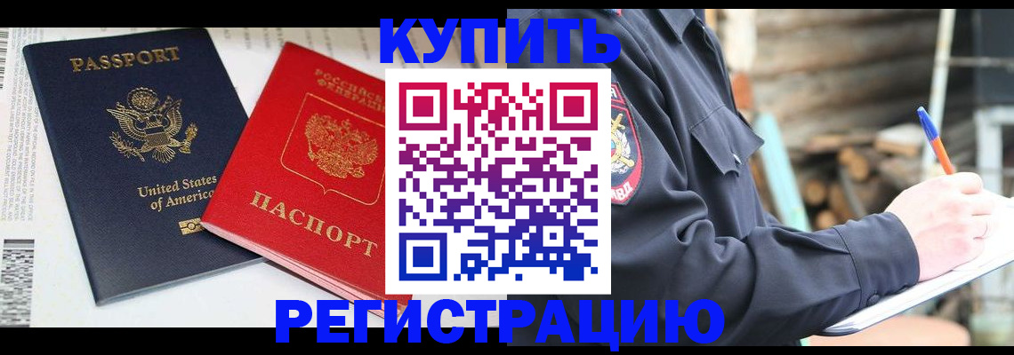 временная регистрация собственник в Тайге
