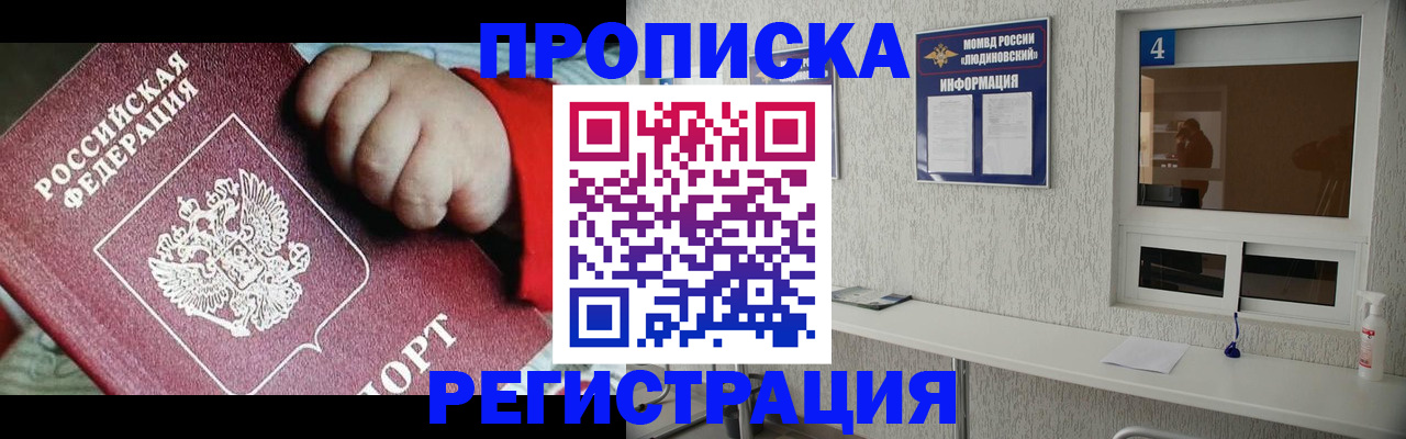 прописка для кредита в Тайге
