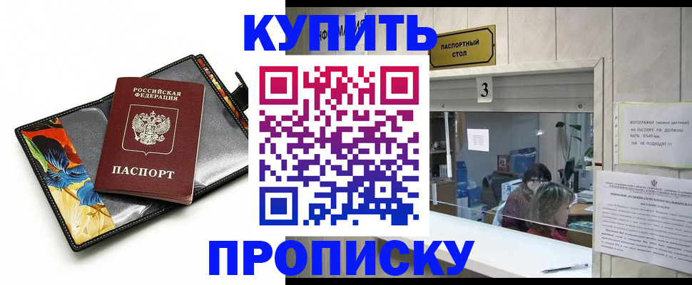 прописка регистрация в Тайге